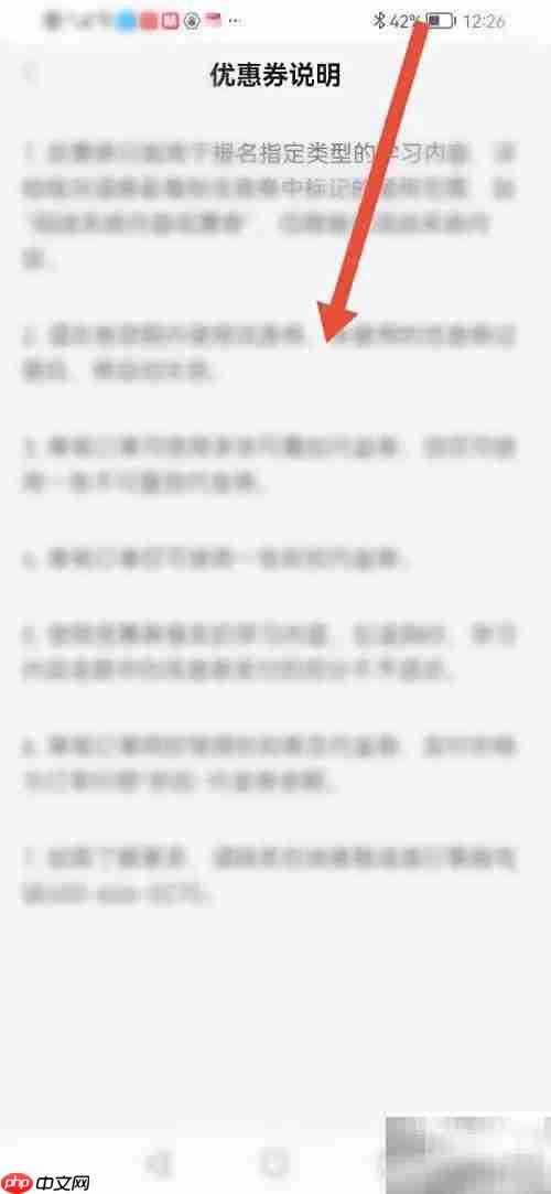 斑马优惠券使用指南