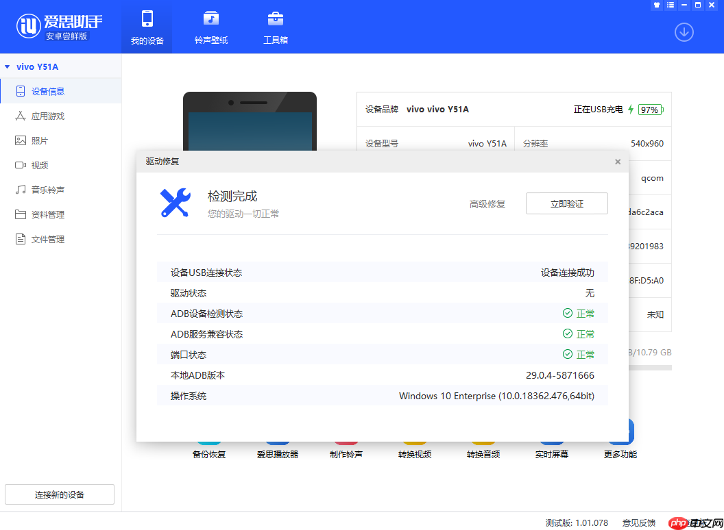 爱思助手安卓尝鲜版无法识别设备怎么办?原因有几种