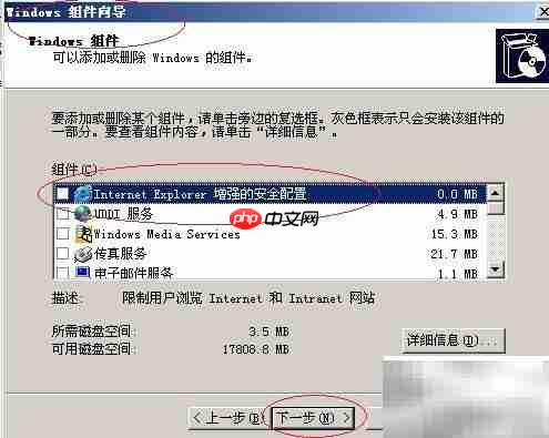 关闭IE增强安全配置方法