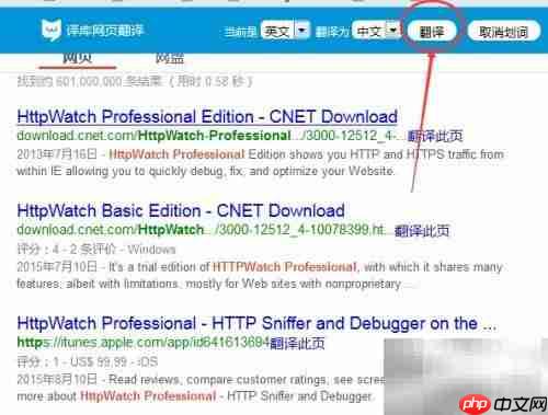 英文网页翻译工具推荐