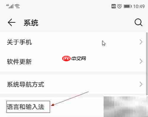 华为手机韩文显示设置方法