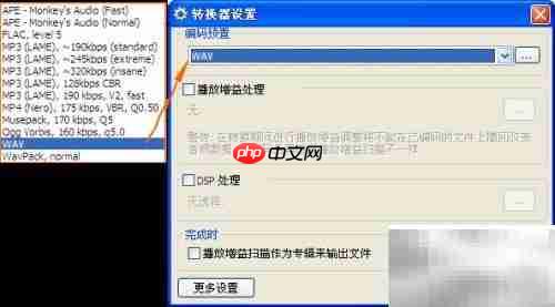 WAV/FLAC分轨转整轨教程