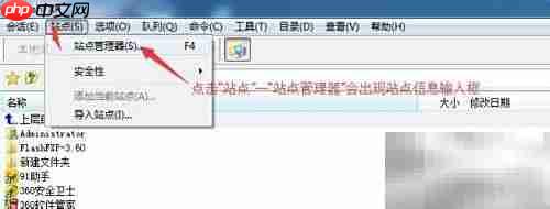 FlashFTP上传指南