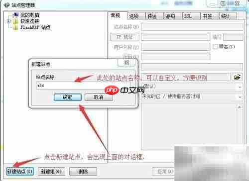 FlashFTP上传指南