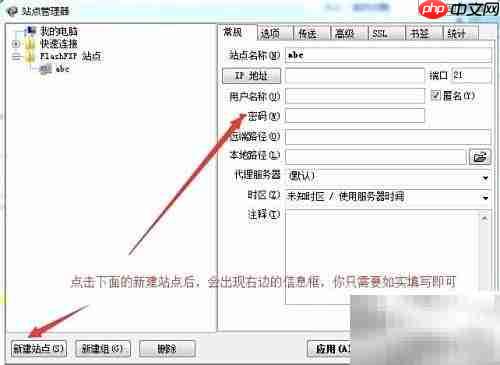 FlashFTP上传指南