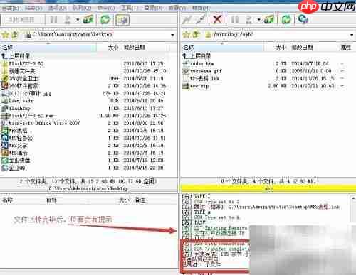 FlashFTP上传指南