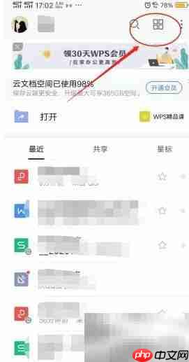 wps手机日历使用指南