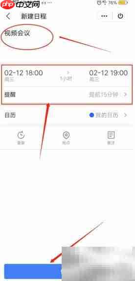 WPS手机日历使用指南