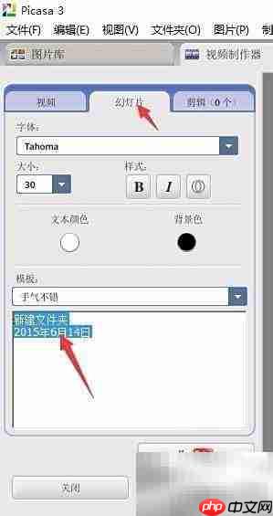 Picasa制作照片视频播电视