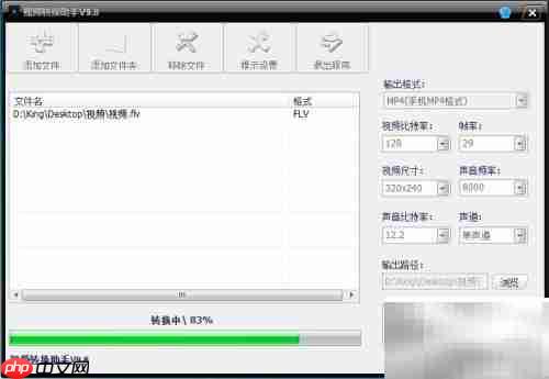 FLV转MP4格式转换教程