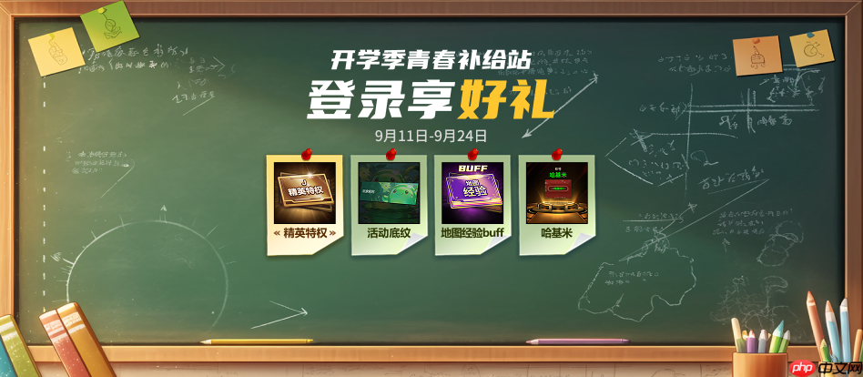 KK官方对战平台开学季·青春补给站福利来袭!