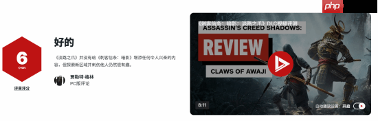 《刺客信条：影》DLC“淡路之爪”IGN6分：并未增添任何令人兴奋的新内容