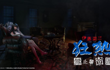 大宇资讯全新力作重磅预告《伊藤润二狂热：无尽的囹圄》惊悚亮相