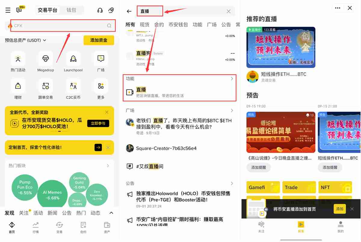 如何访问币安直播？三种在币安App上打开币安直播方式介绍