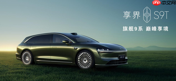 享界S9T正式上市 30.98万元起重塑豪华旅行车价值