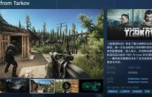 配置要求极高！ 《逃离塔科夫》Steam商店页面上线