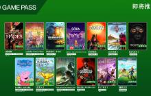 Game Pass 9月下旬游戏公开 《黑帝斯》《圣剑传说》