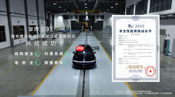 享界S9T碰撞首测视频发布 全维安全实力获权威认证