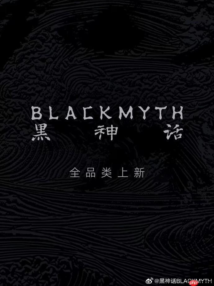 惊喜不断！ 《黑神话》多个官方周边即将上线