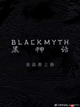 惊喜不断！ 《黑神话》多个官方周边即将上线