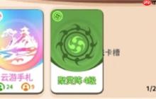 卡包修仙云游手札获取方法分享