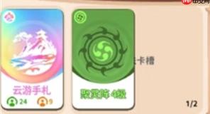 卡包修仙云游手札獲取方法分享