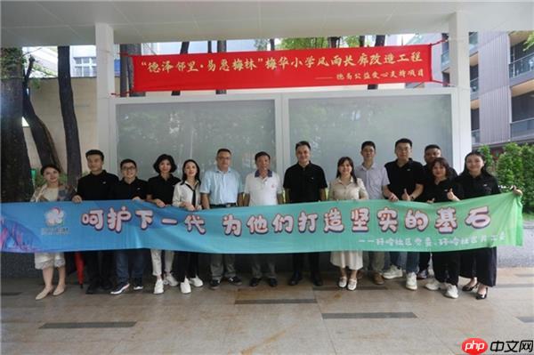德泽邻里  易惠梅林:德易集团助力梅华小学风雨长廊改造