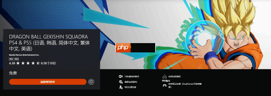 万代知名IP劲爆免费新作《龙珠GEKISHIN SQUADRA》PS商店4.36分!IGN 8.5分