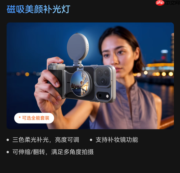 手机秒变相机 泰迅iPhone 17 Pro系列影像套装发布:499元起