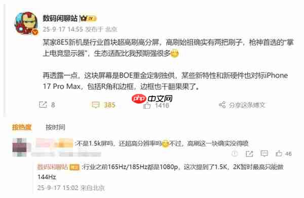 一加15全球首发超高刷高分屏 李杰:对标iPhone 17 Pro Max绰绰有余