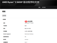 经典AM4 Zen3九年了还在更新！AMD推出锐龙5 5600F：频率比5600要低