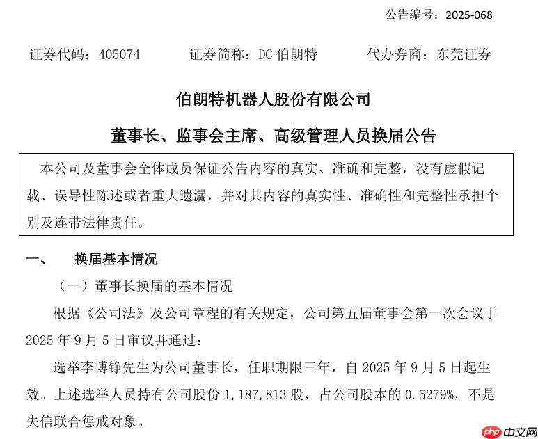 公司亏损却要求月薪 200 万:伯朗特机器人原董事长尹荣造被免