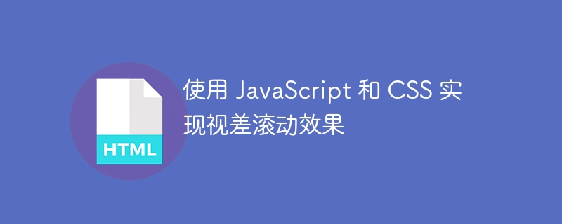 Use JavaScript and CSS to achieve parallax scrolling