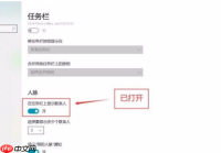 Win10系统怎么在任务栏显示联系人？Win10系统在任务栏显示联系人