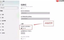 Win10系统怎么在任务栏显示联系人？Win10系统在任务栏显示联系人