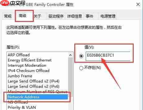Win10如何修改mac地址?Win10修改mac地址的方法