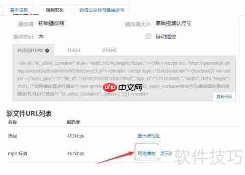 腾讯云点播HTML代码查看方法
