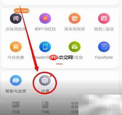 爱读掌阅关闭书边效果方法
