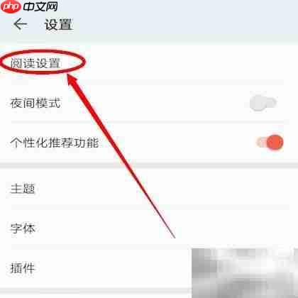 爱读掌阅关闭书边效果方法