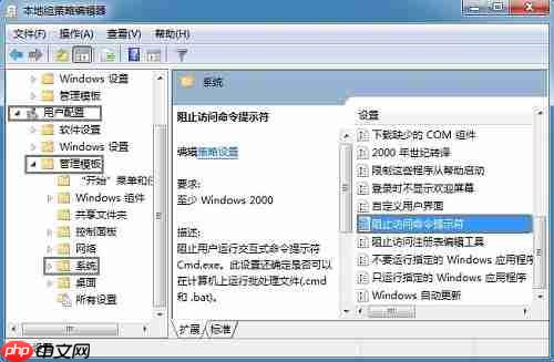 Win7运行cmd命令提示“命令提示符已被系统管理员停用”如何解决