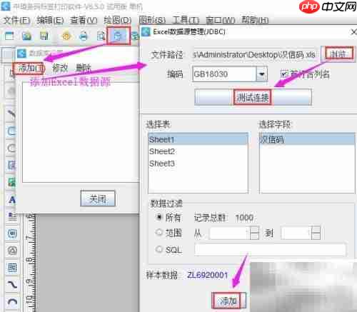 Excel数据批量生成汉信码