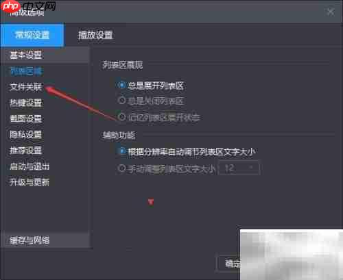 暴风影音设置Real文件方法