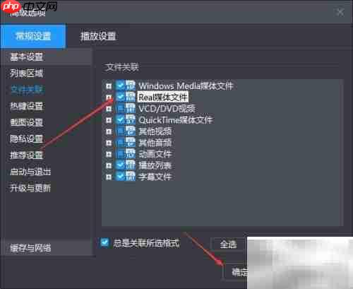 暴风影音设置Real文件方法