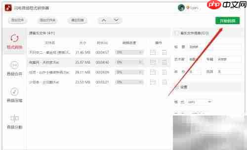FLAC转MP3:音乐格式转换指南