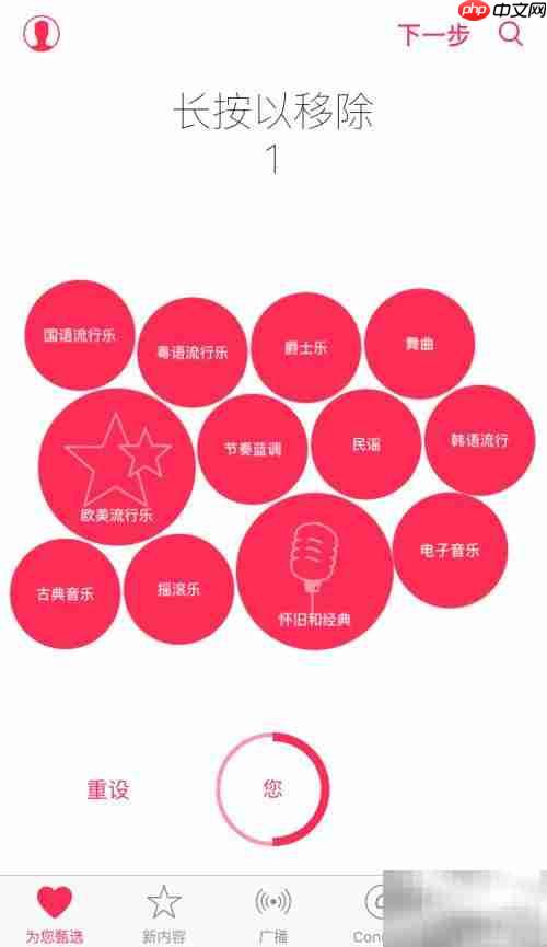 Apple Music使用指南