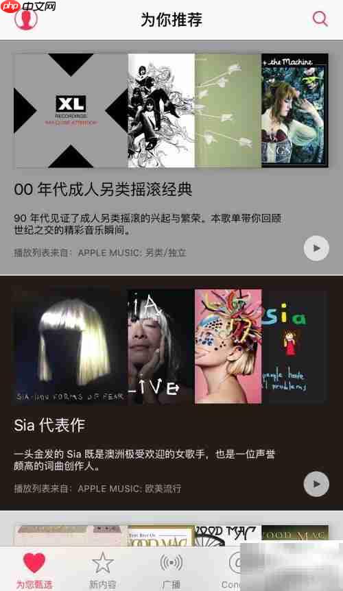 Apple Music使用指南