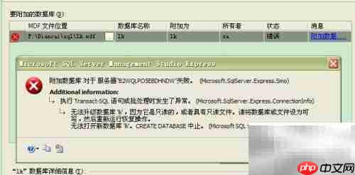 SQL Server 2005 Express附加数据库失败