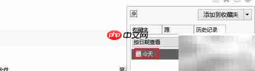 IE浏览器历史记录位置