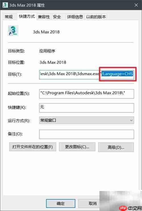 3ds Max 2018切换中文语言