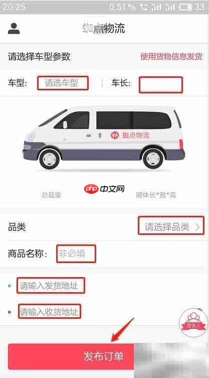 物流通货主发布订单指南